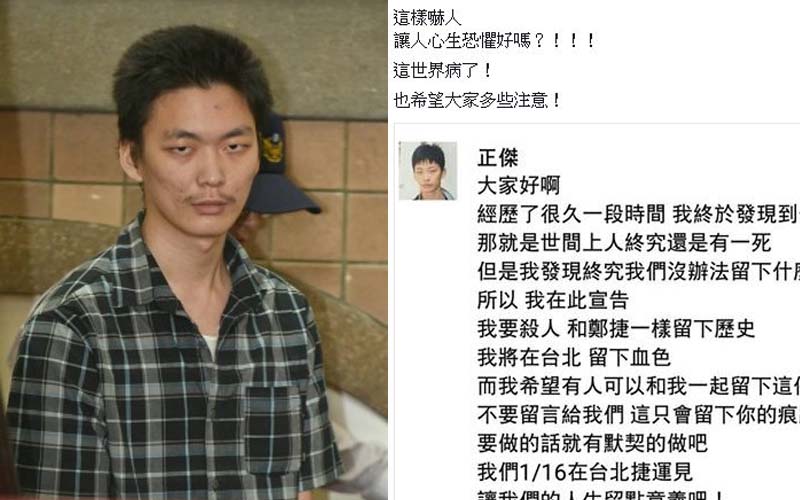           某男在臉書上嗆聲要模仿鄭捷，一月十六日他要在台北捷運殺人，就因為這個原因．．  -               