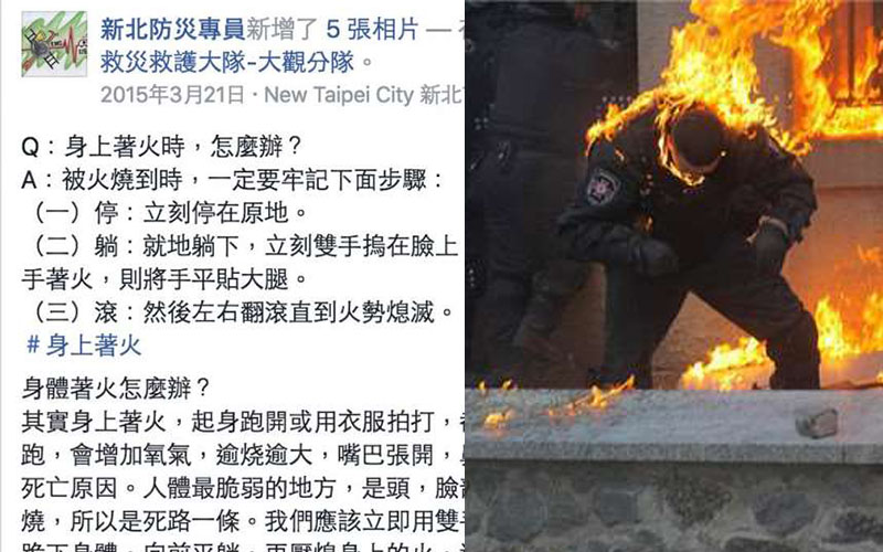 身體著火時該如何自救？美國小學生都知道的事，超過９成的台灣人竟還再用錯誤的觀念滅火！！ 