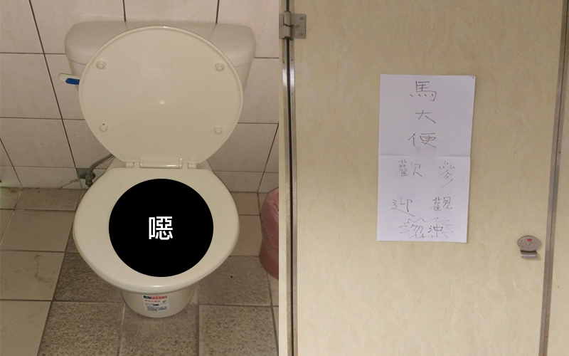 宿舍廁所驚見「竹筍級」巨無霸便便...網友：媽啊這根本龍的傳人！（慎入 