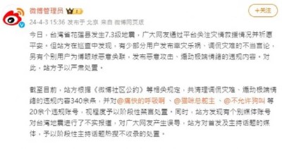 中國網友嘲諷花蓮大地震！微博官方也看不下去…出重手教訓大陸酸民
