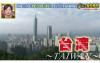 你眼中不起眼的台灣，卻是日本人「最想移民的國家NO.1」理由超中肯！