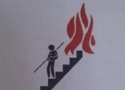 火災安全注意事項。