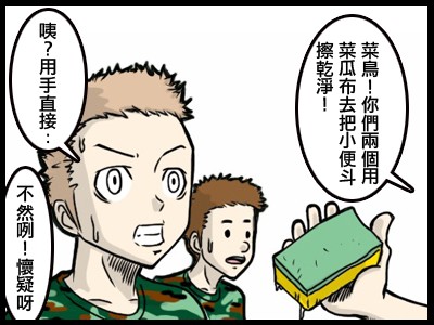 【席德】SiD漫畫誌之難忘的軍中菜瓜布～～～
