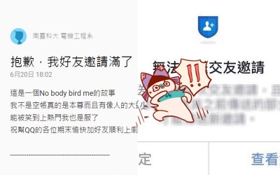 男子發文表示「臉書好友邀請滿了」 原本以為是炫耀文...沒想到神轉折讓網友笑翻